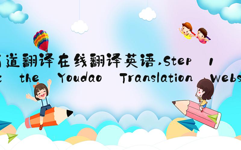 有道翻译在线翻译英语 Step 1: Visit the Youdao Translation Website